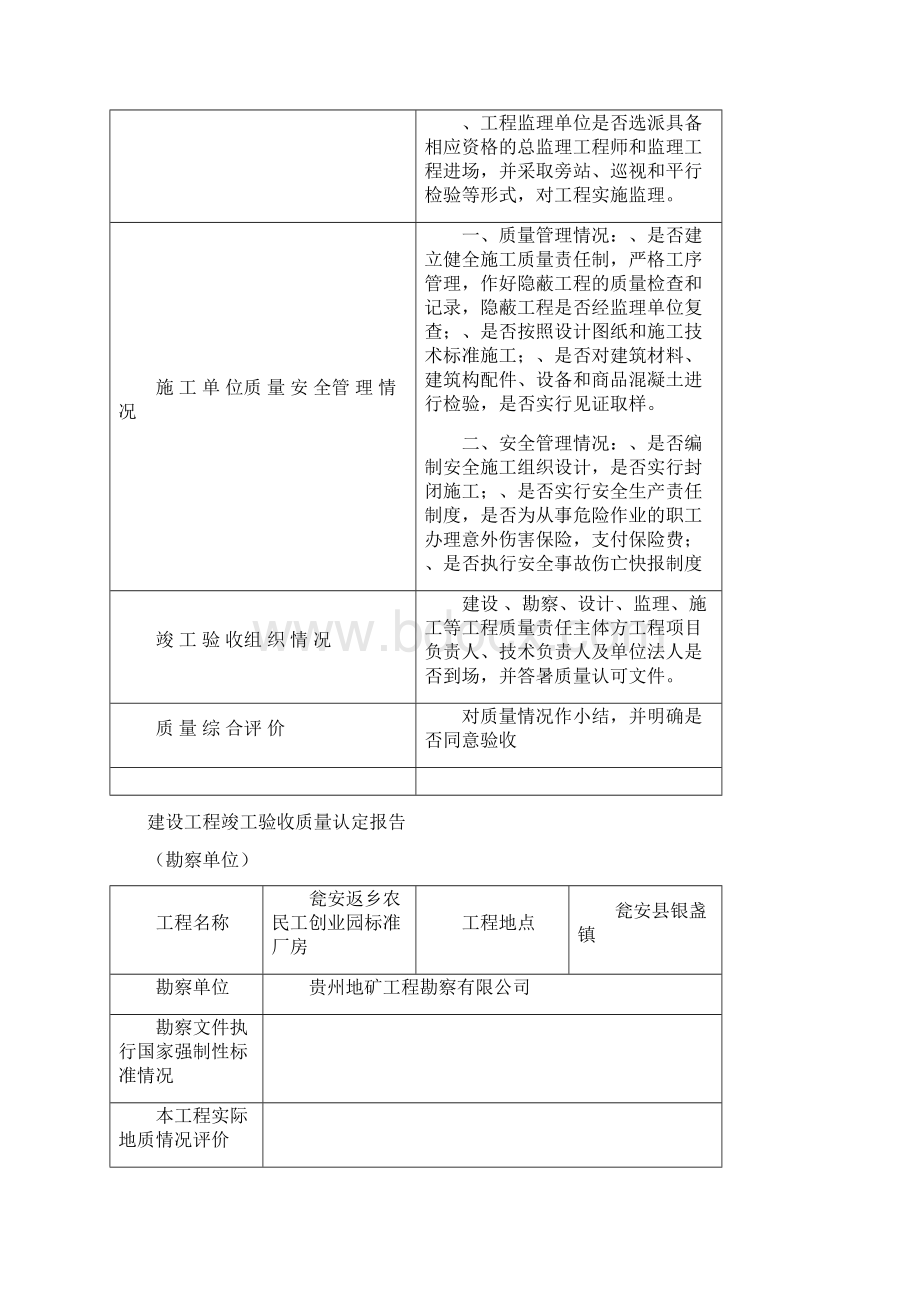 建设工程竣工验收质量认定书Word文档下载推荐.docx_第3页