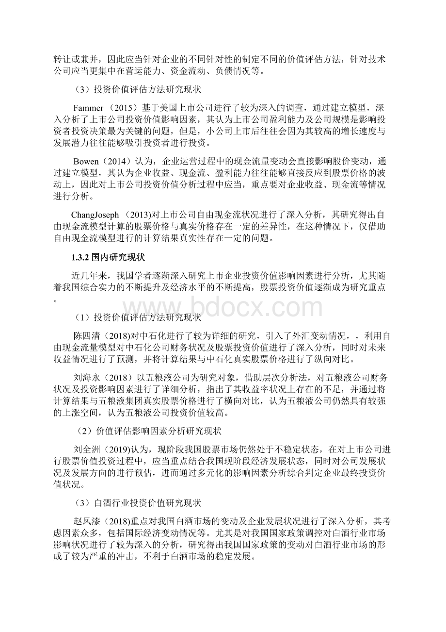 贵州茅台投资价值分析基于剩余收益模型.docx_第3页