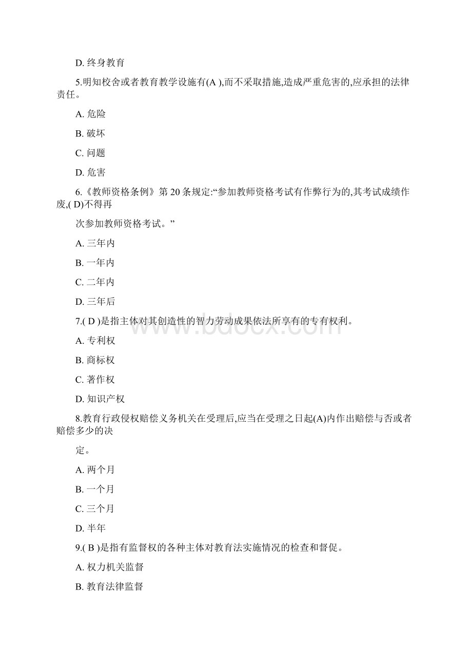 顺德区中小学新教师《教育政策法规》见习期培训结业考试模拟卷及答案Word格式文档下载.docx_第2页