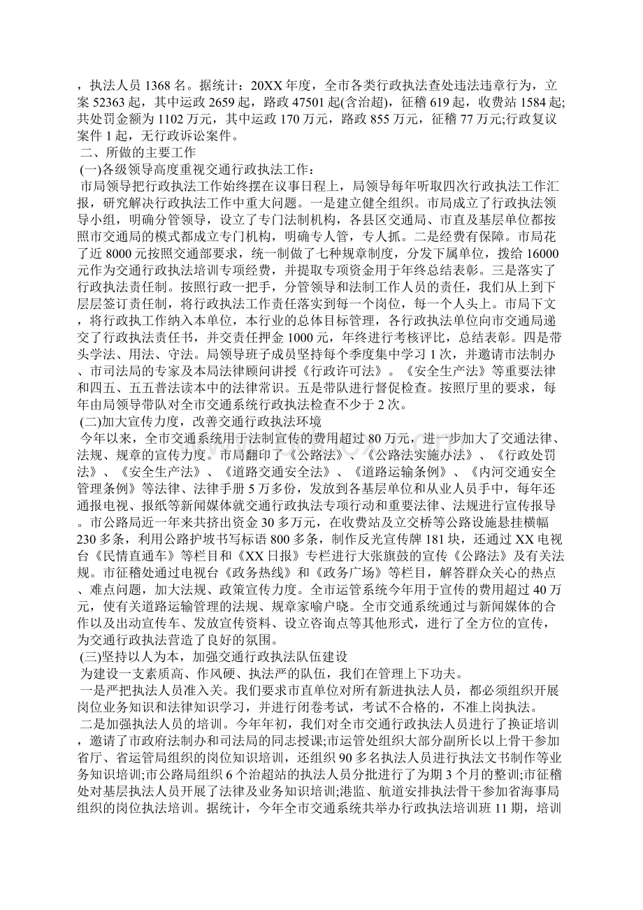 站交通行政执法工作情况汇报 3篇 交通执法工作总结.docx_第2页