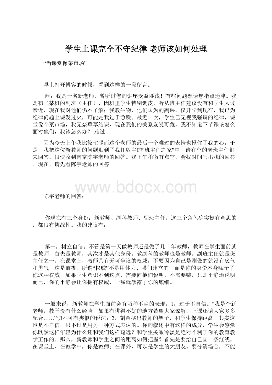 学生上课完全不守纪律 老师该如何处理Word文档格式.docx_第1页