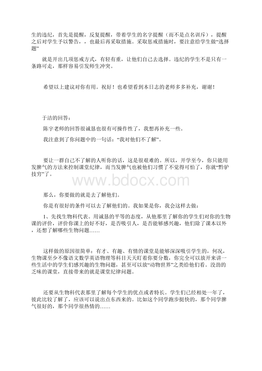 学生上课完全不守纪律 老师该如何处理Word文档格式.docx_第3页