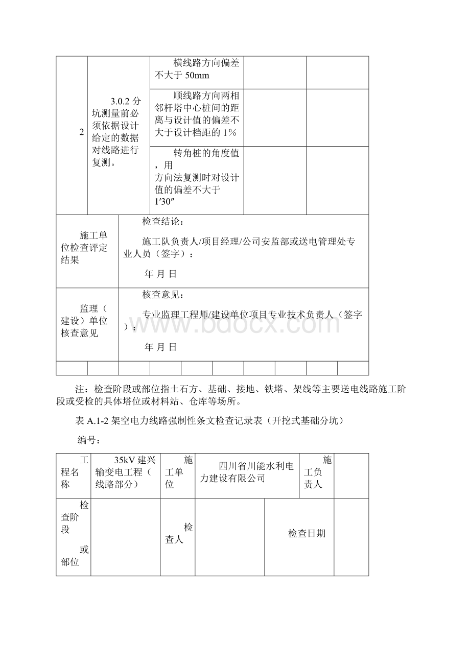 输变电工程强条检查记录表.docx_第2页