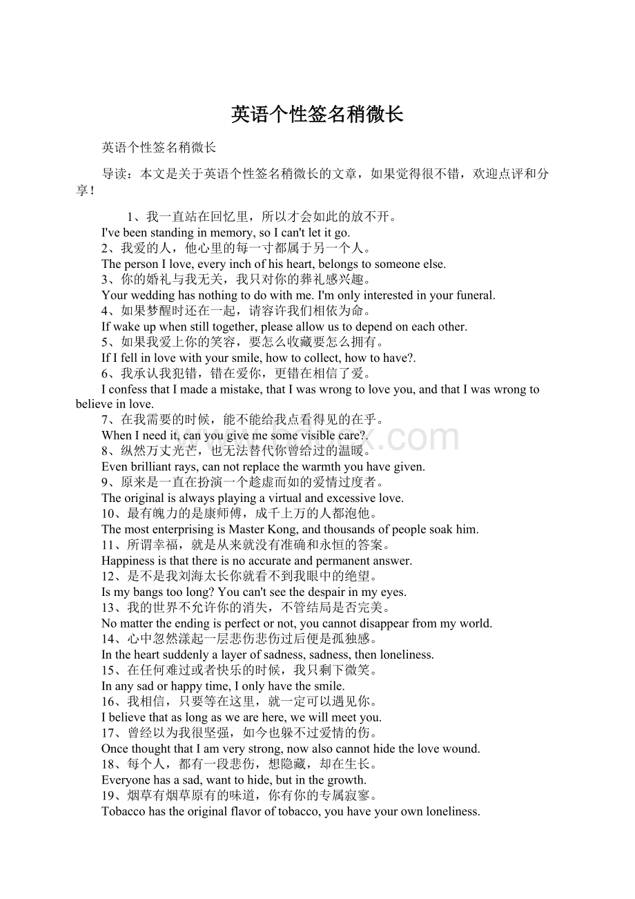 英语个性签名稍微长Word文档下载推荐.docx_第1页