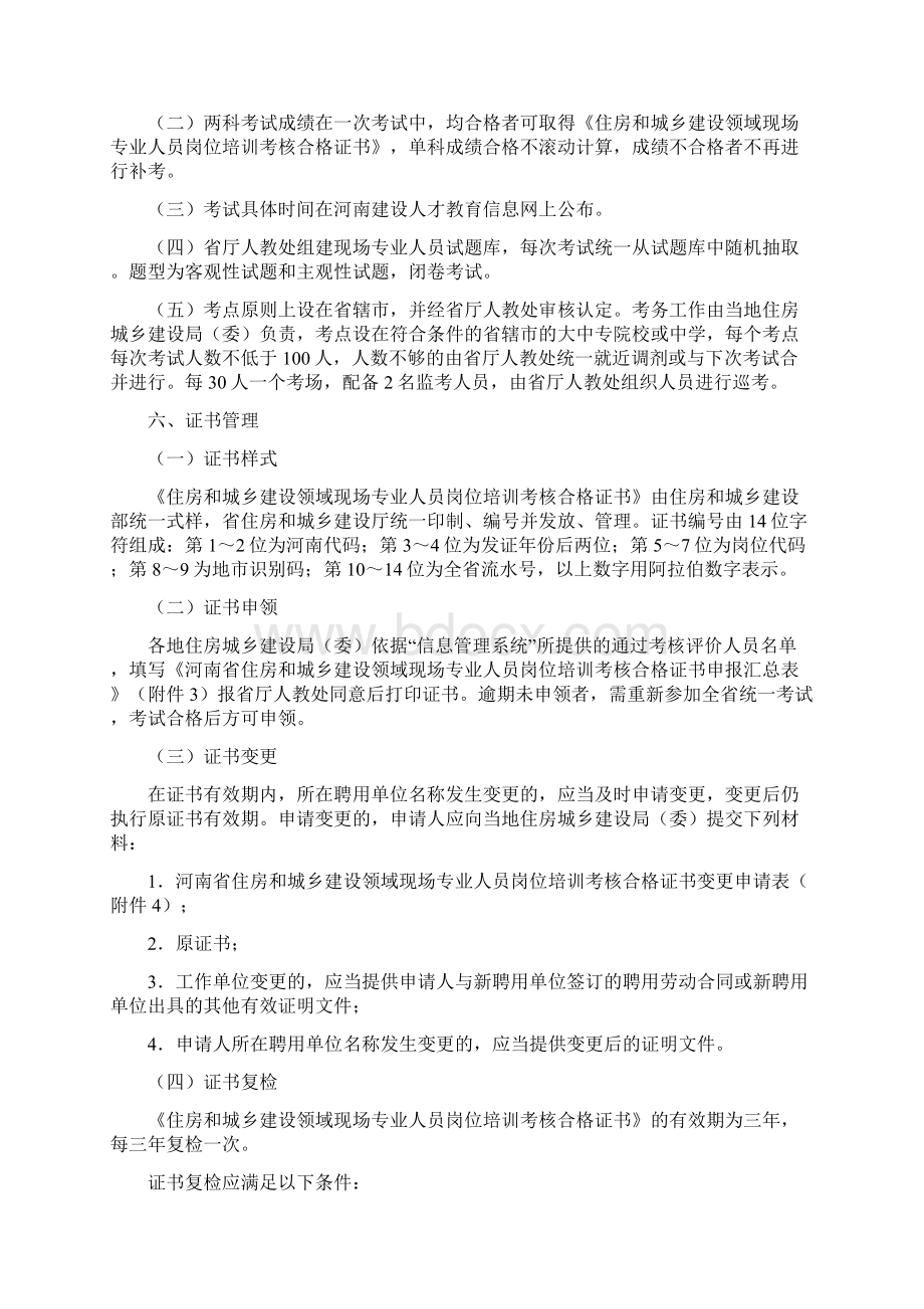 河南省建筑与市政工程施工现场专业人员职业标准实施细则试行Word文档格式.docx_第3页