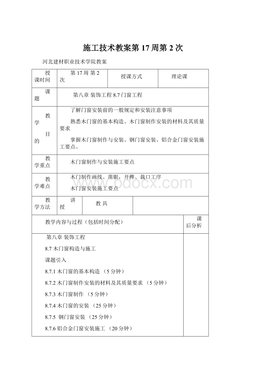 施工技术教案第17周第2次.docx