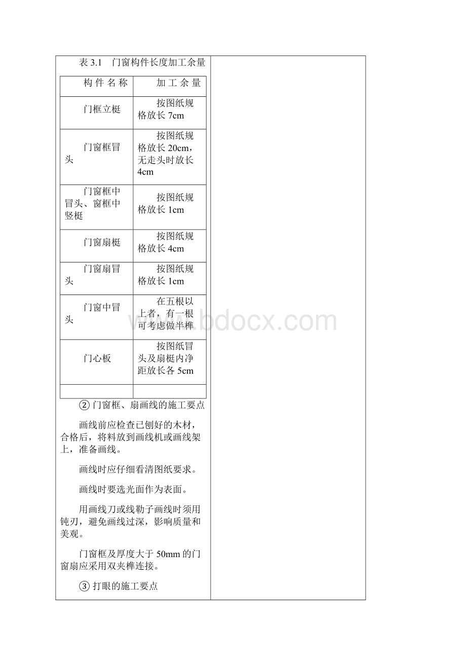 施工技术教案第17周第2次.docx_第3页