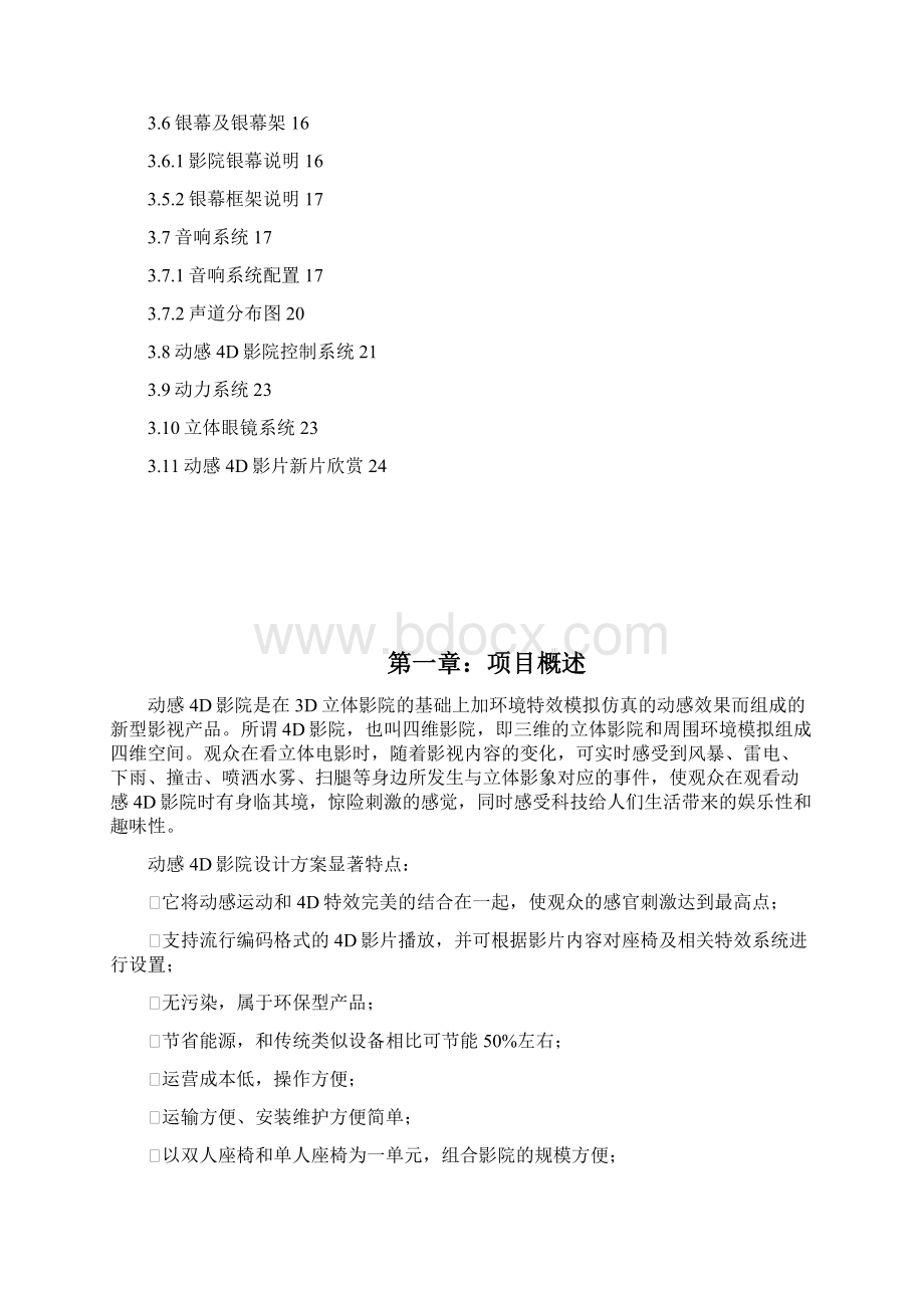 4D影院系统方案Word文件下载.docx_第2页