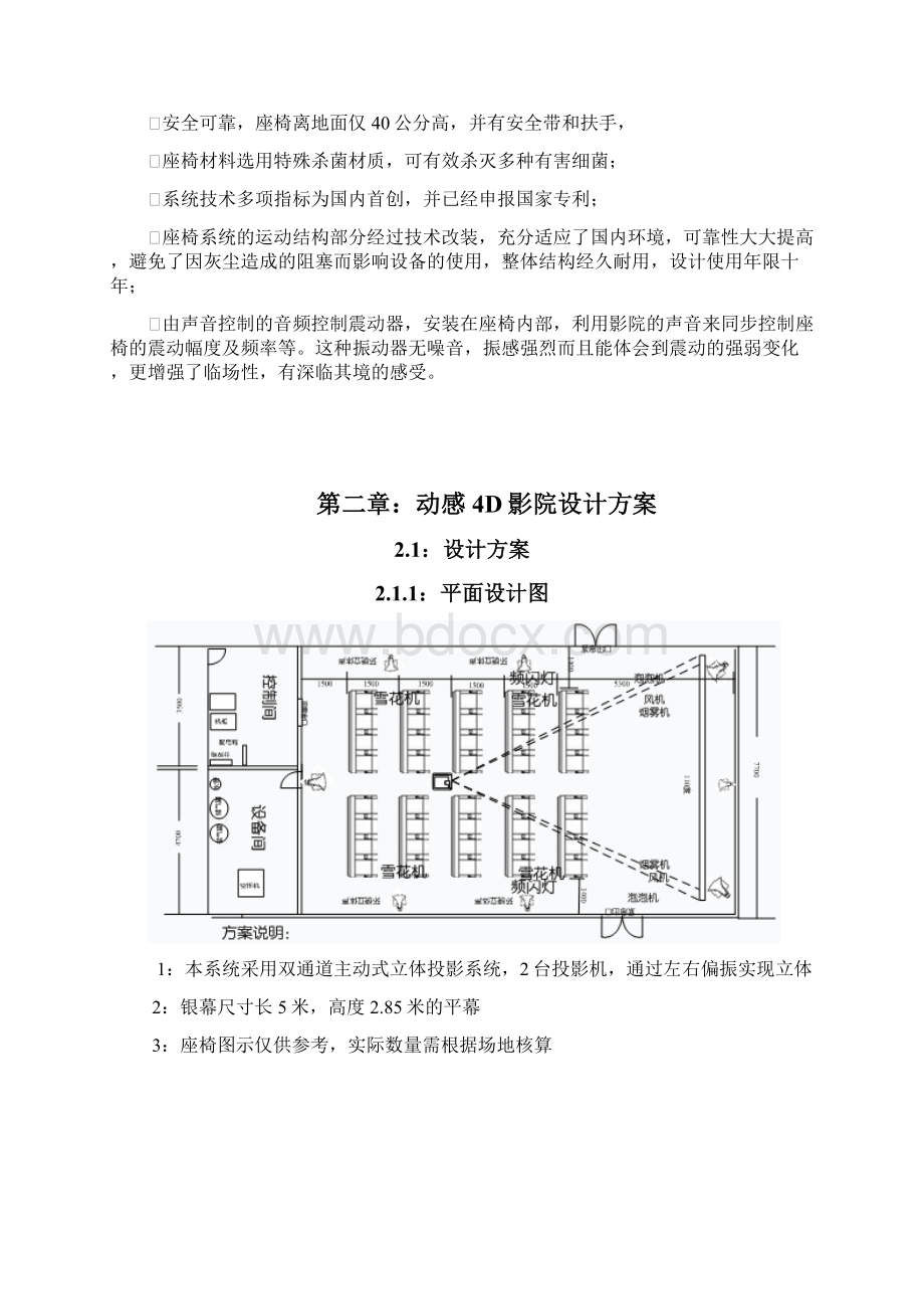 4D影院系统方案.docx_第3页