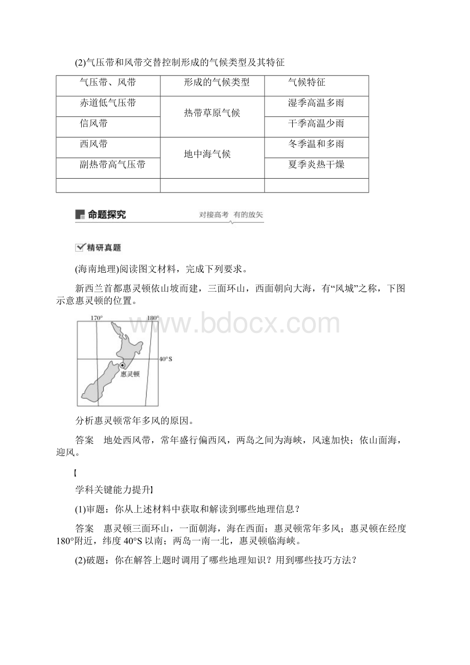 届高三地理一轮复习气压带和风带Word下载.docx_第3页