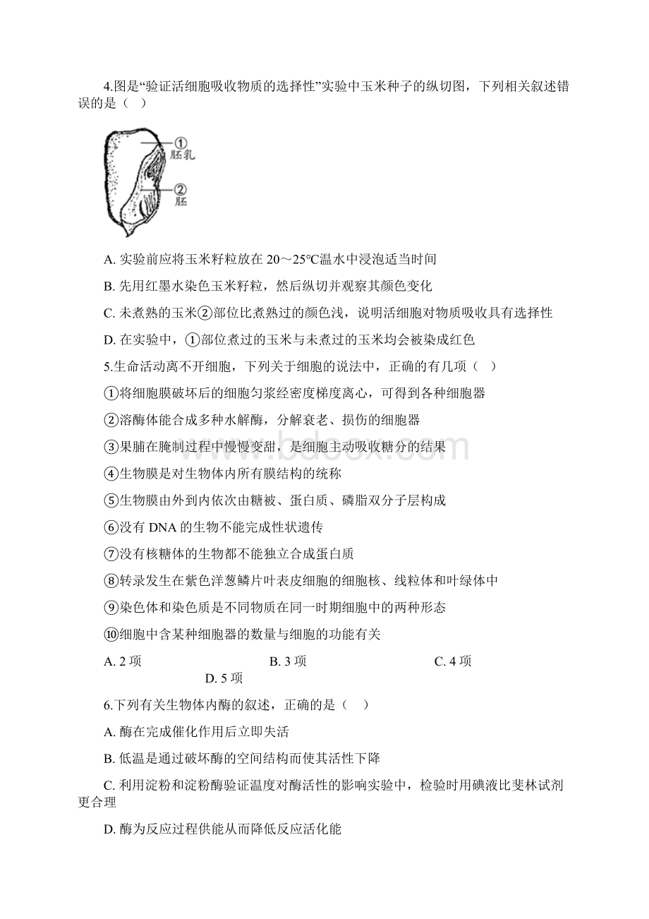 届吉林省松原实验中学高三上学期第一次月考生物试题解析版.docx_第2页