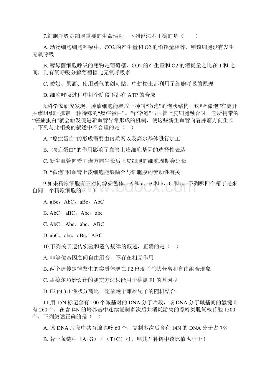 届吉林省松原实验中学高三上学期第一次月考生物试题解析版.docx_第3页