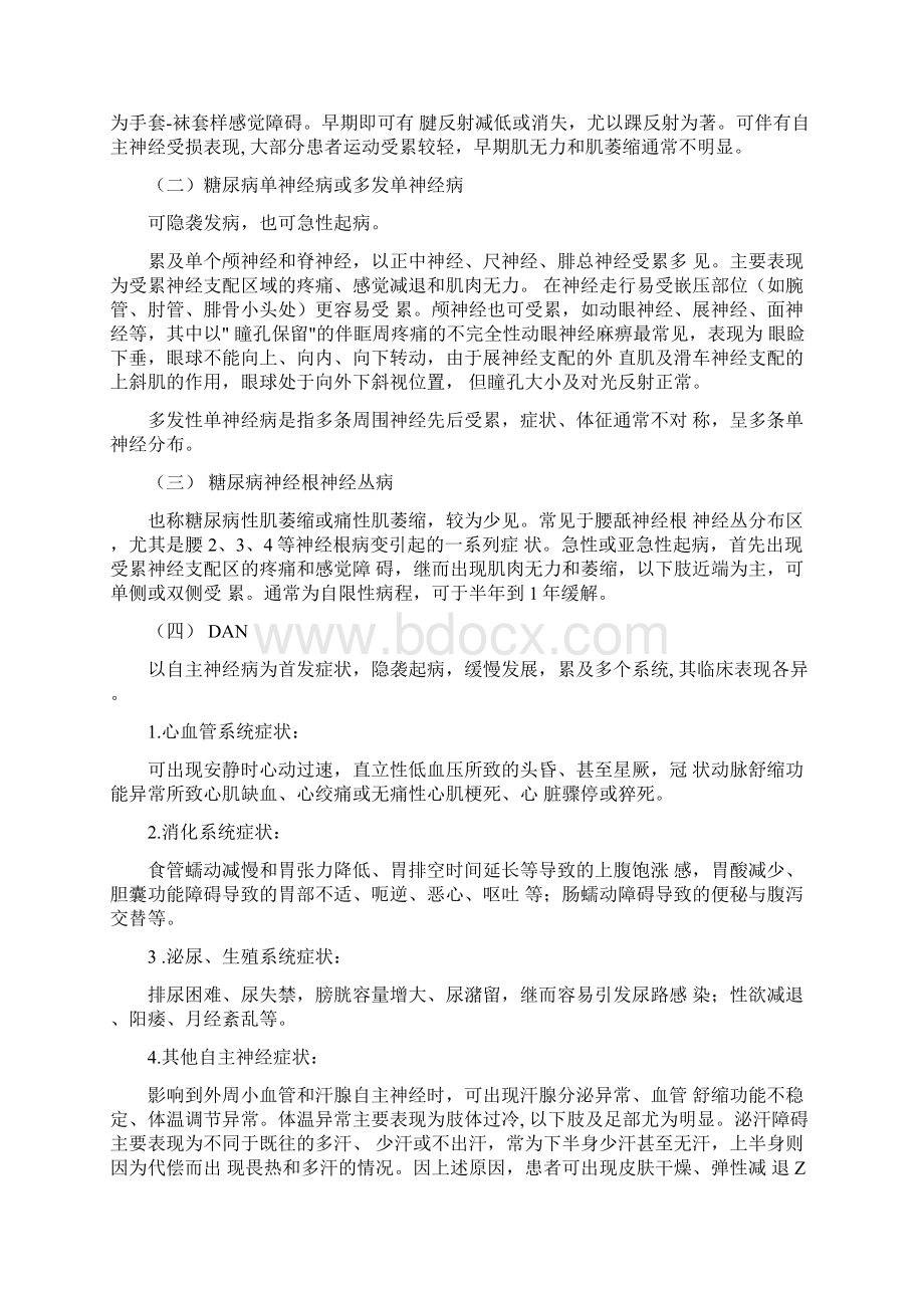 糖尿病周围神经病基层诊治管理专家指导意见完整版.docx_第2页