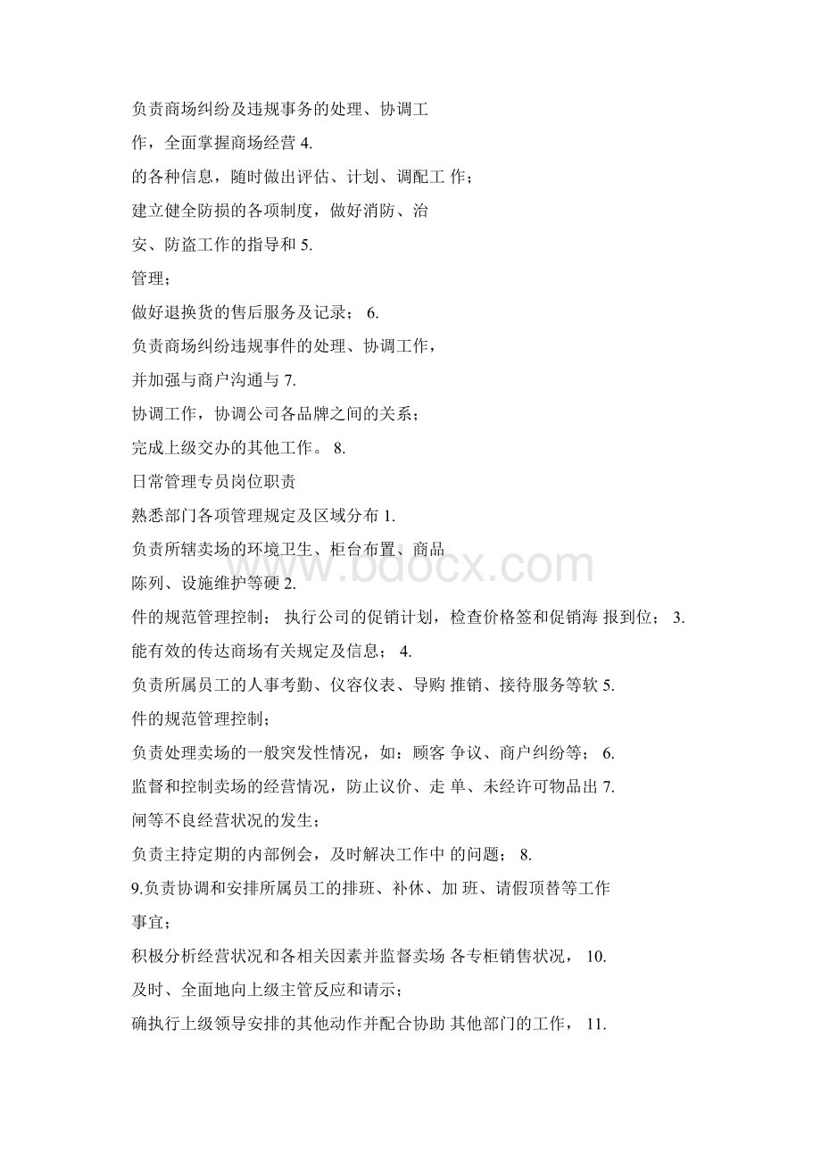 商业运营部岗位职责.docx_第3页