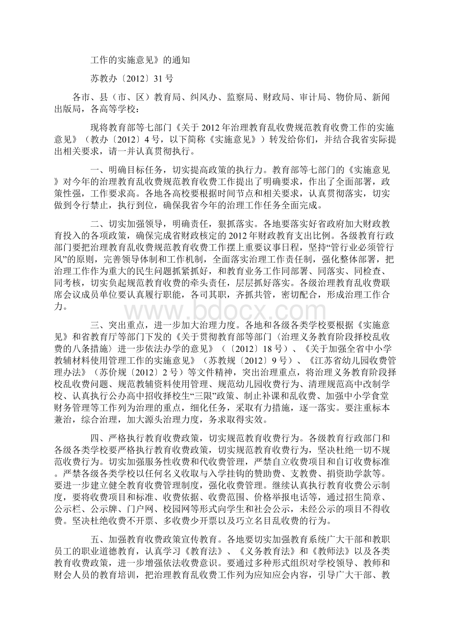 关于进一步强教辅材料使用管理和Word文档格式.docx_第2页