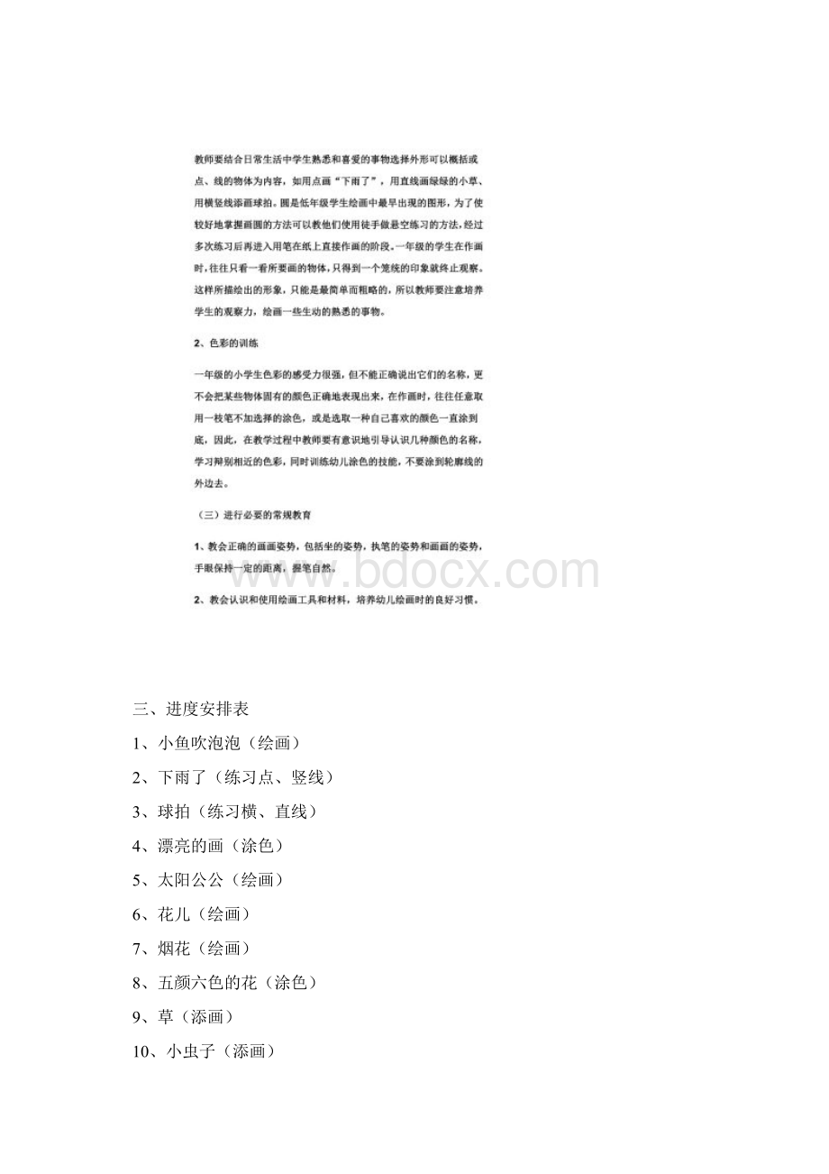 一年级简笔画教学计划Word文档下载推荐.docx_第2页