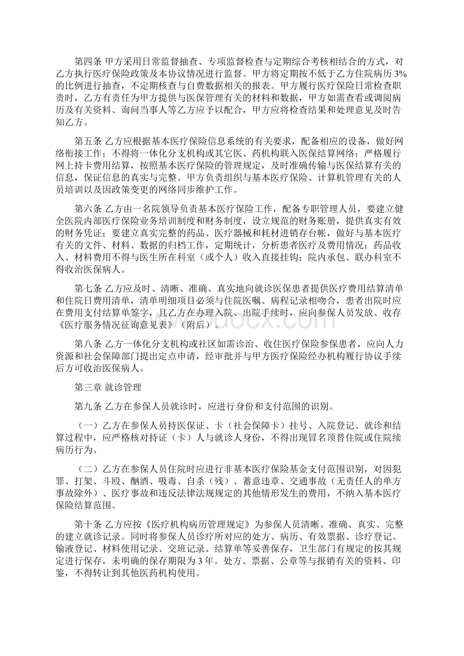 医院医保综合协议要点.docx_第2页