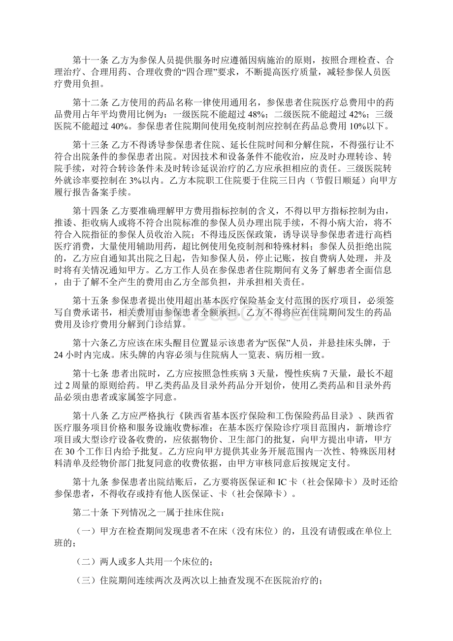 医院医保综合协议要点Word文件下载.docx_第3页