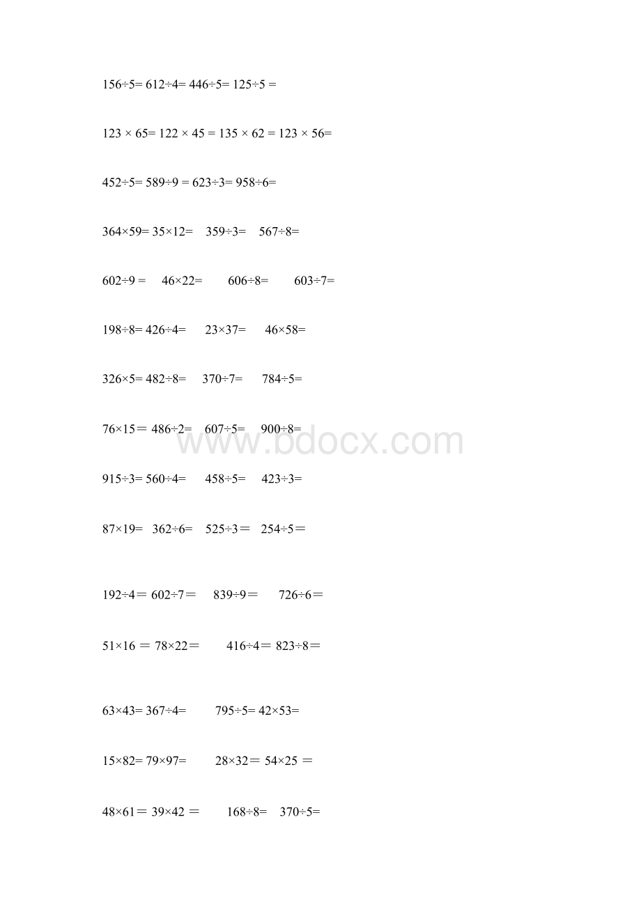 三年级数学下册竖式计算题教学文稿Word下载.docx_第2页