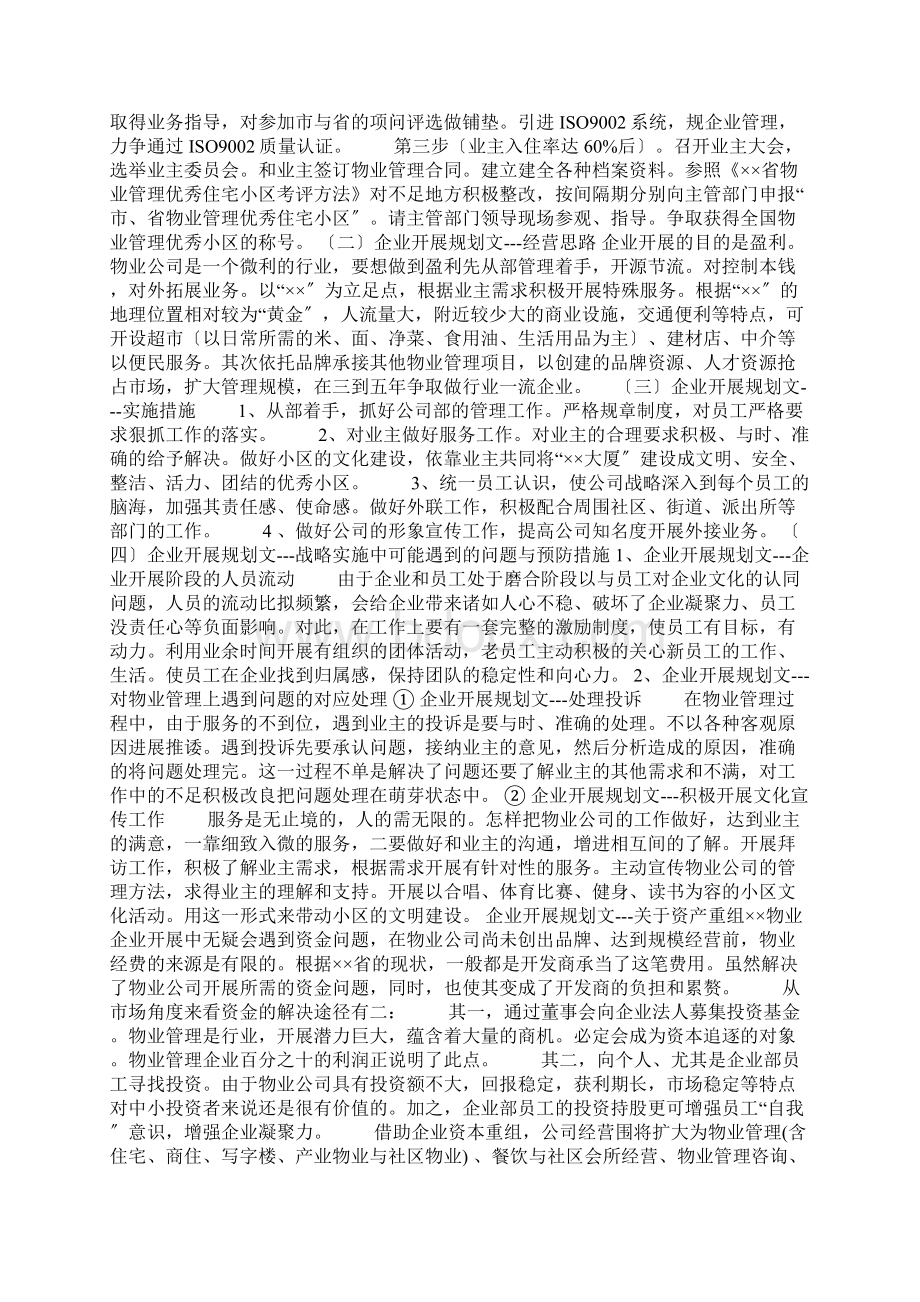 企业三年发展规划例范本Word格式.docx_第3页