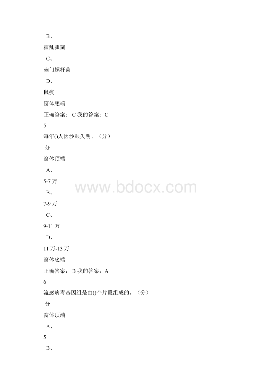 微生物与人类健康75分答案.docx_第3页