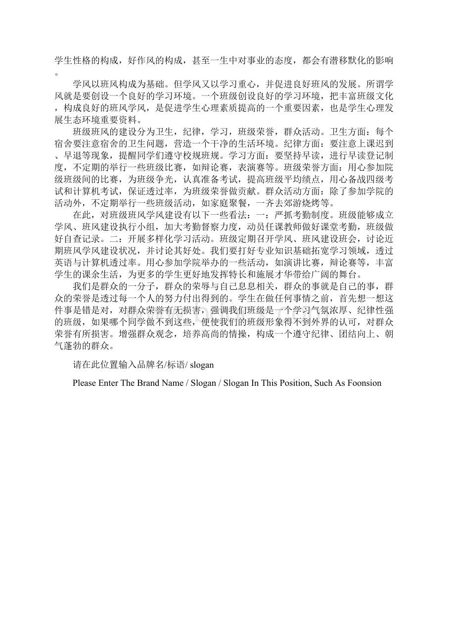 班级学风建设方案示范文本.docx_第3页