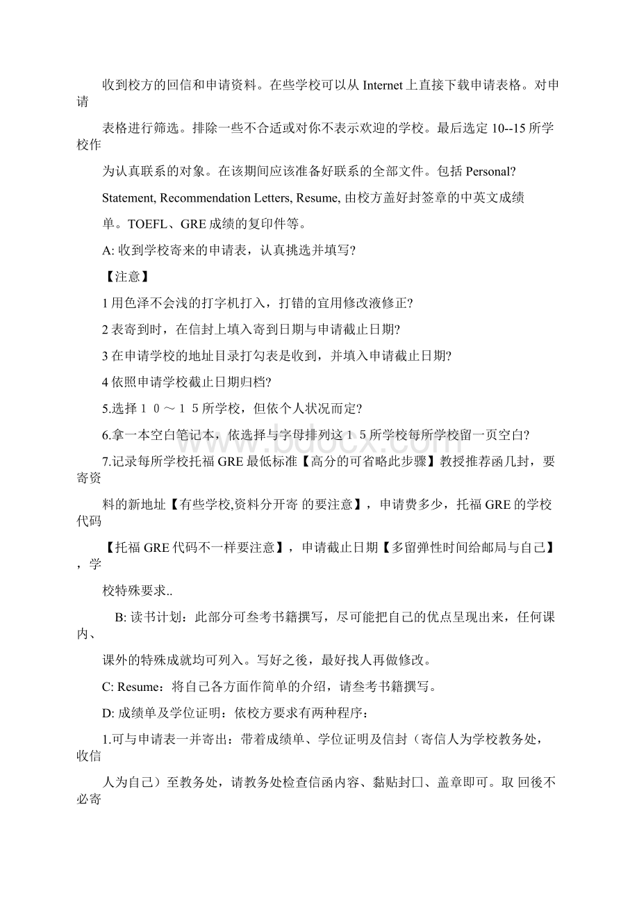 出国留学详细步骤及时间安排Word文档下载推荐.docx_第2页