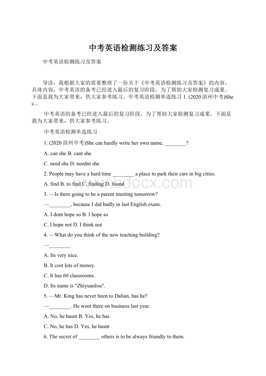 中考英语检测练习及答案Word格式文档下载.docx