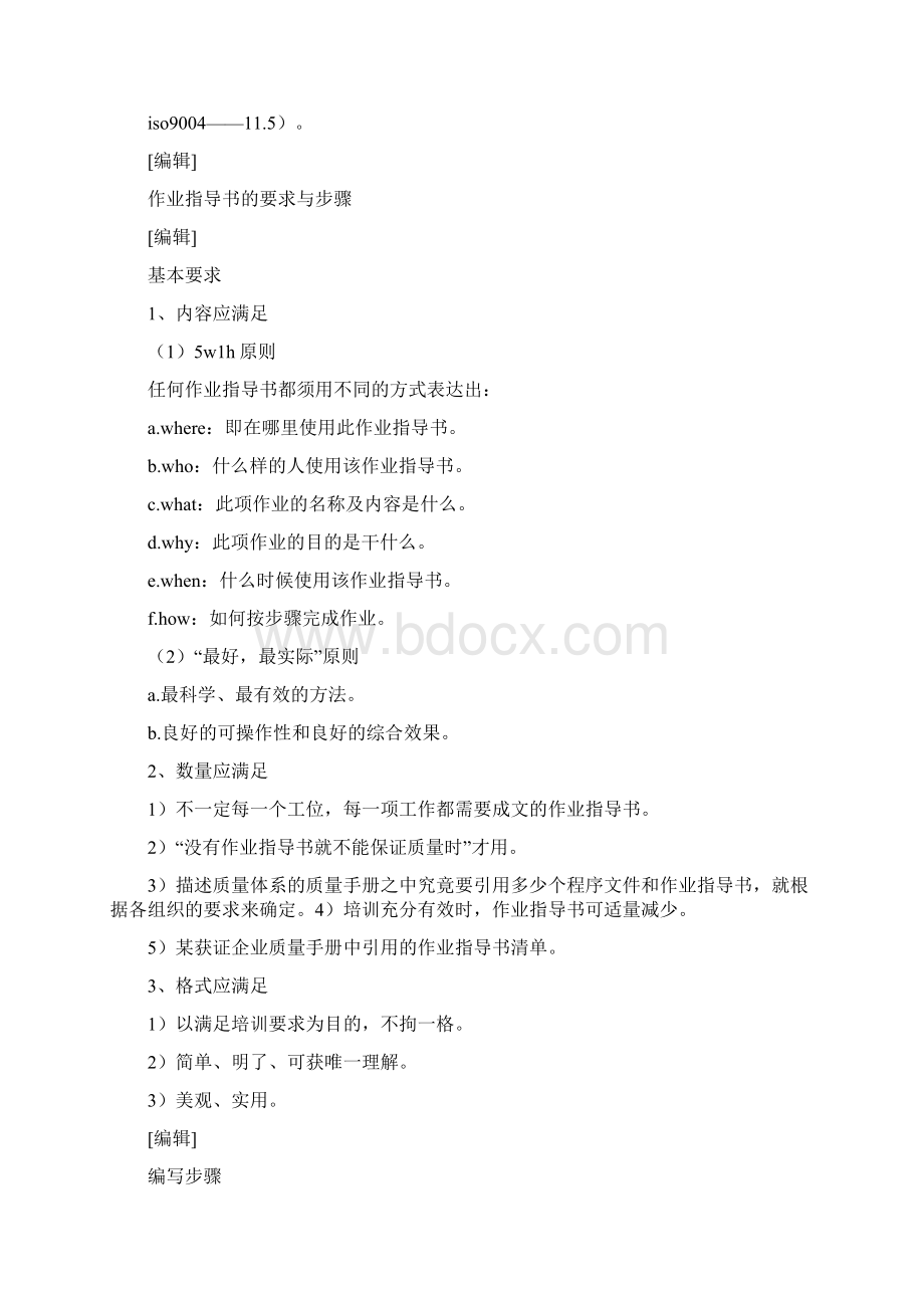 指导书是什么.docx_第2页