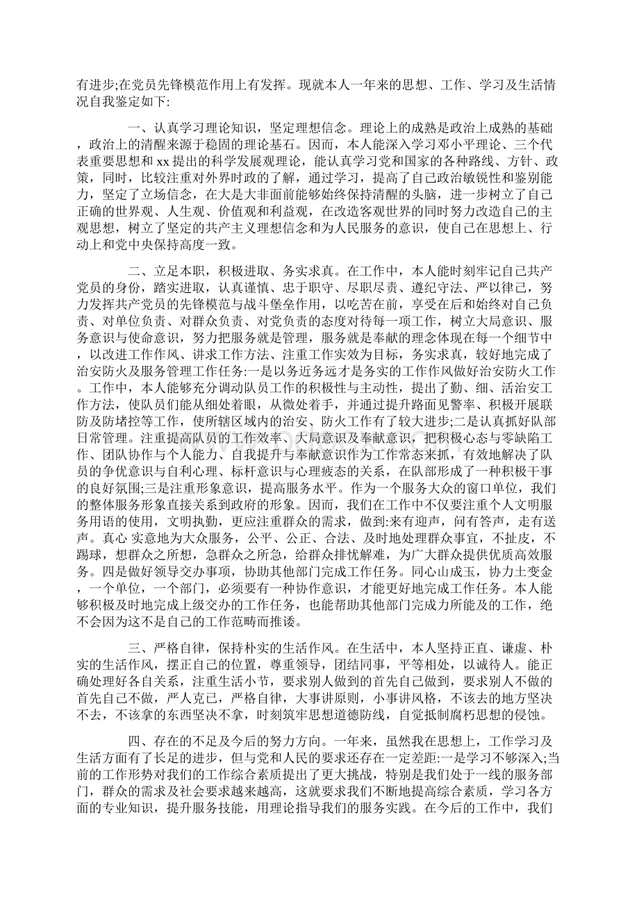 教师党员民评自我评价.docx_第3页