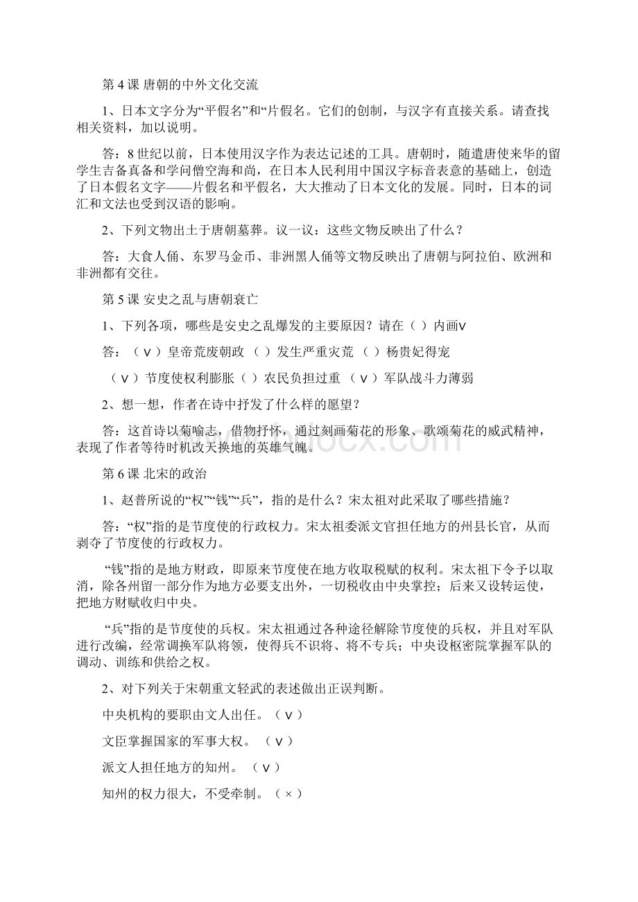 版七级下册历史课后活动.docx_第2页