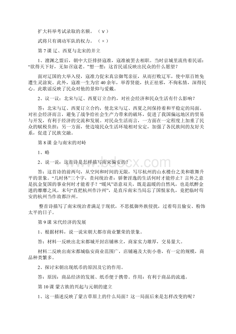 版七级下册历史课后活动.docx_第3页