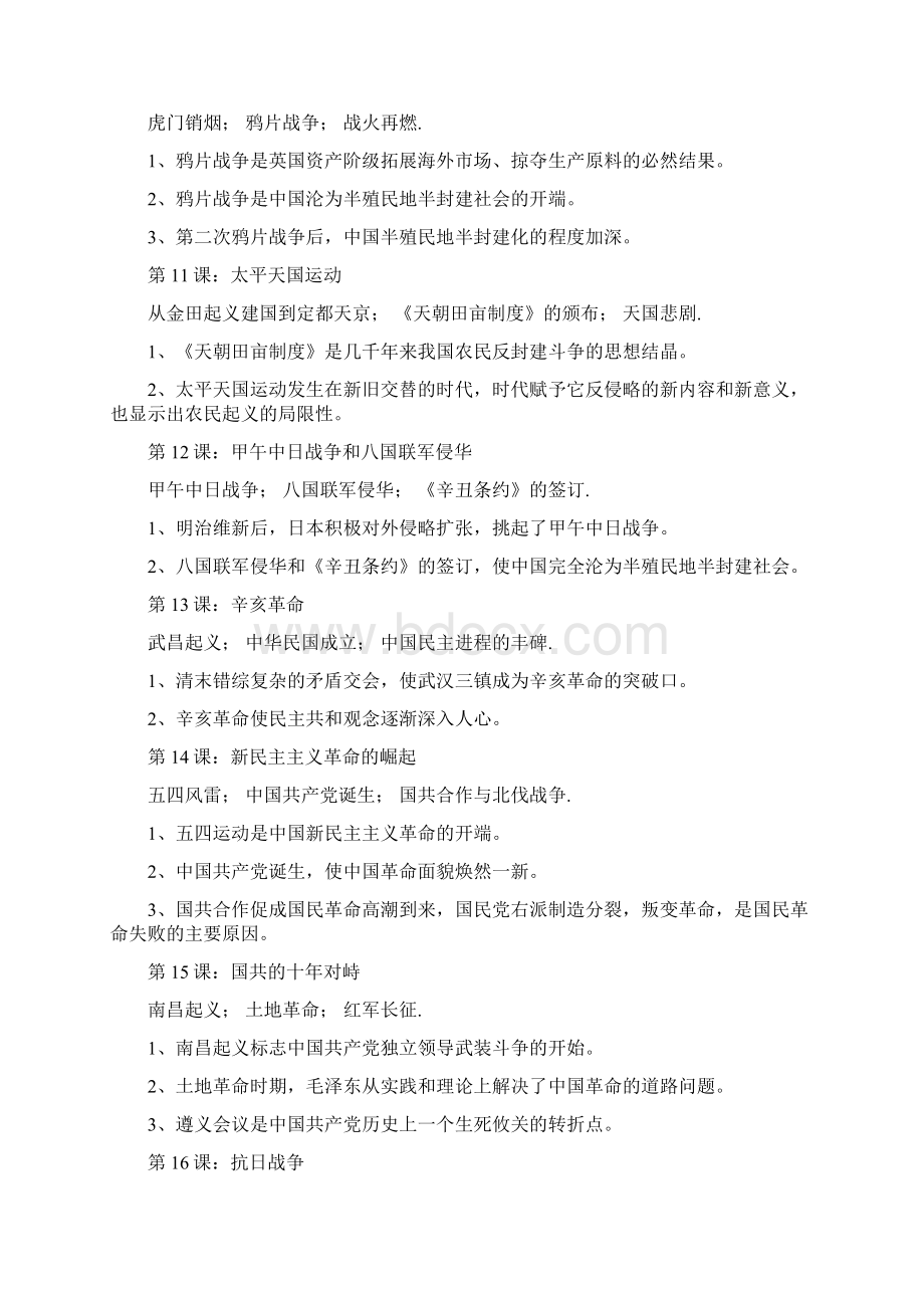 高中历史必修课本本课要旨复习过程.docx_第3页