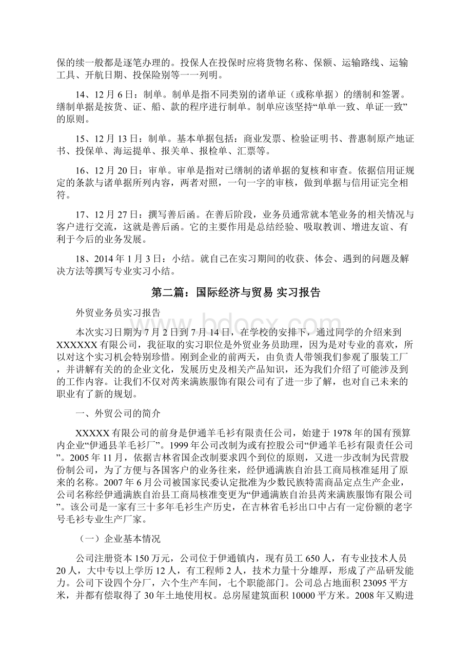 国际经济与贸易个人实习计划修改版.docx_第3页