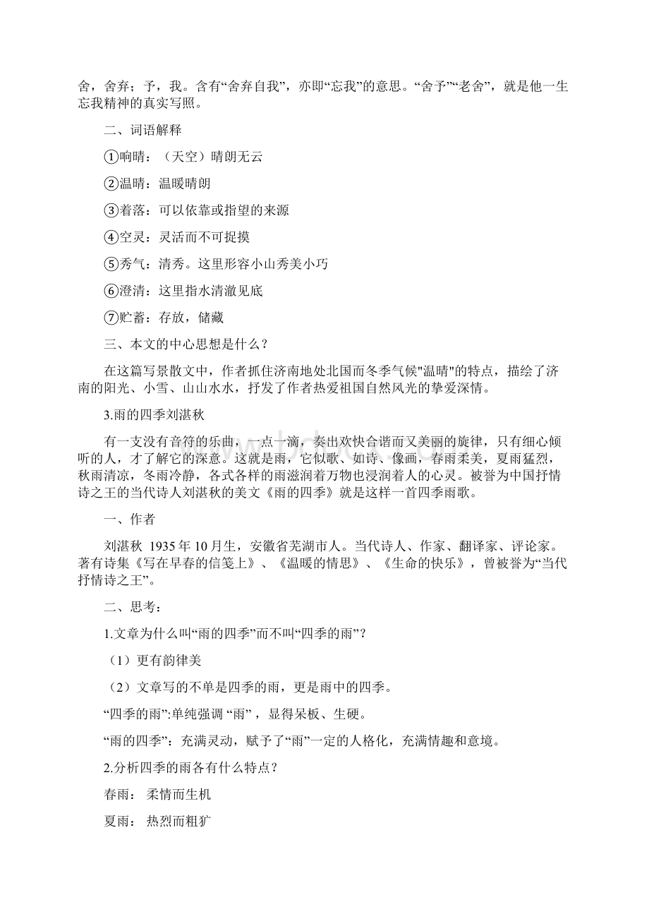 最新七年级语文上册文学常识重难点必考点汇总.docx_第2页