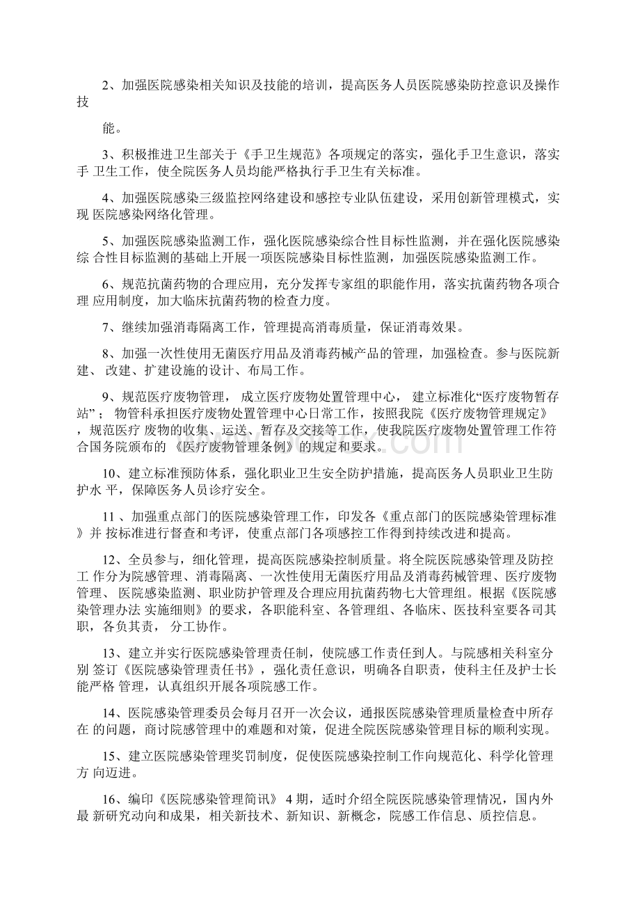 感染控制方案.docx_第2页