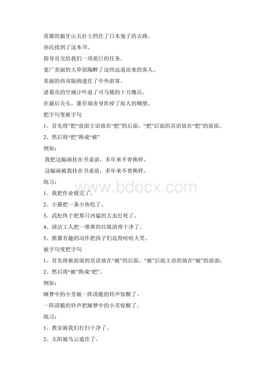 小学语文句型超全面概念+分析+例题Word格式文档下载.docx_第2页