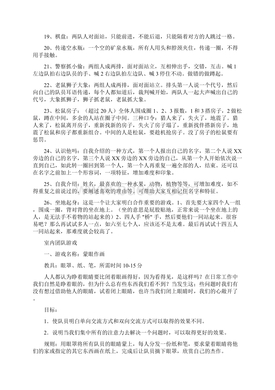 活动游戏及惩罚大全Word格式.docx_第2页