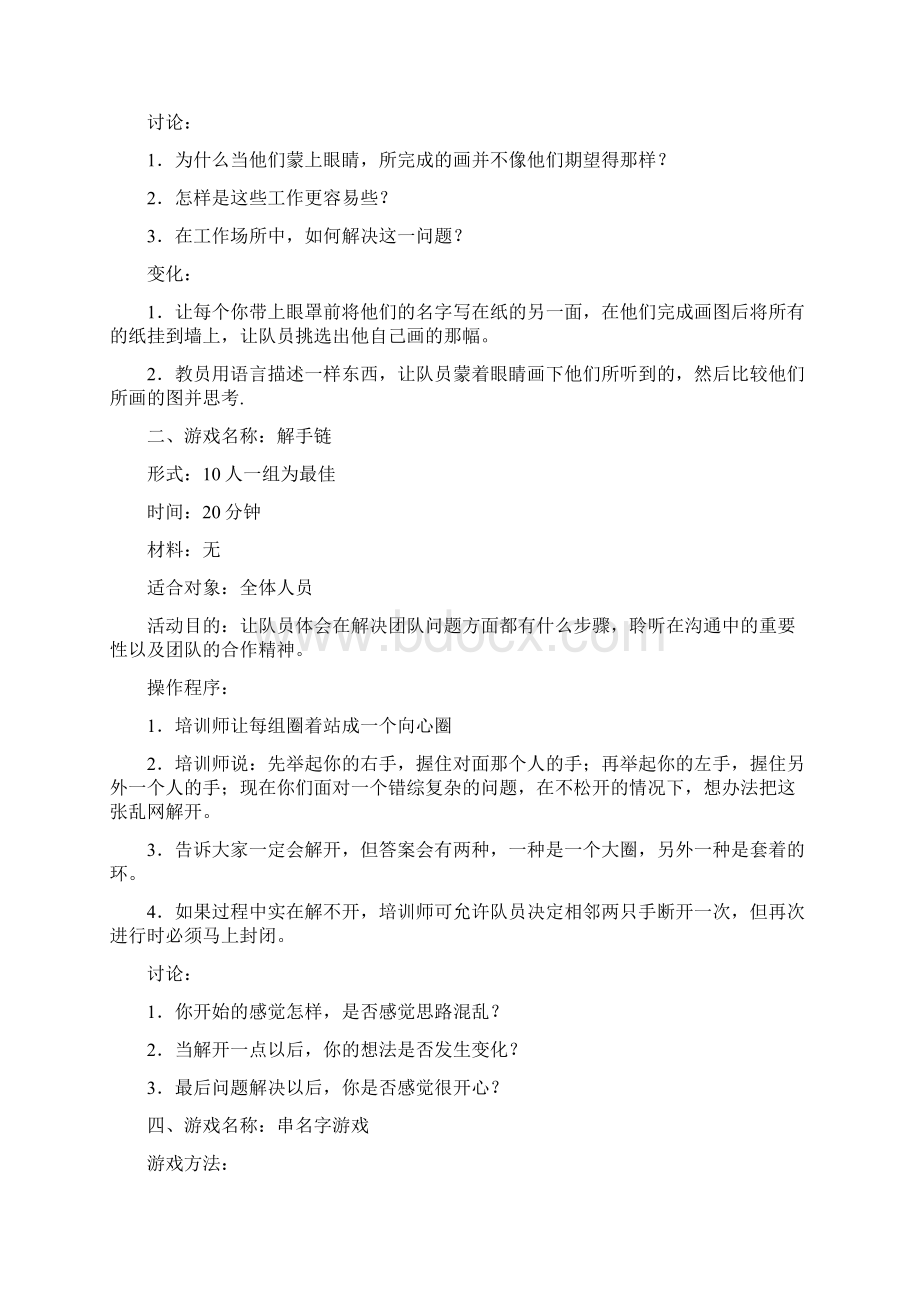 活动游戏及惩罚大全Word格式.docx_第3页