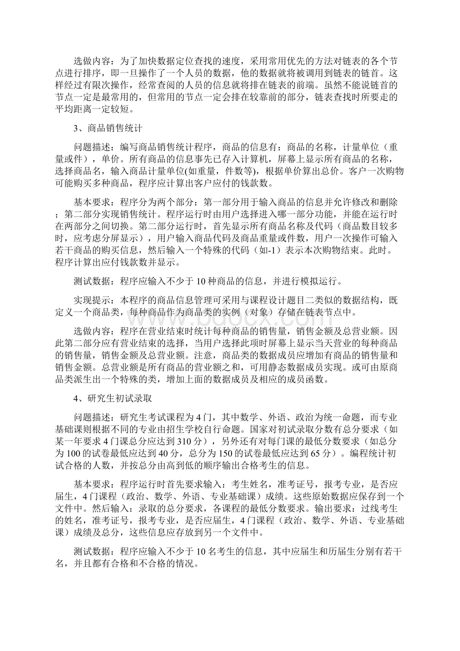 最新《面向对象程序设计》课程设计教学大纲资料Word格式文档下载.docx_第3页