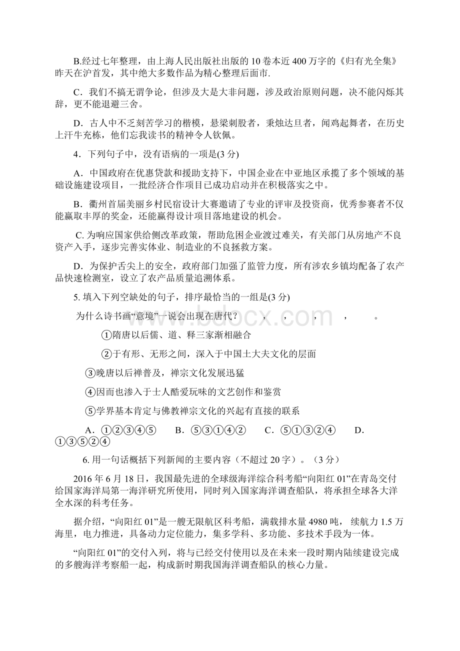 浙江省杭州市七县市区高二上学期期末考试语文试题含答案汇编文档格式.docx_第2页