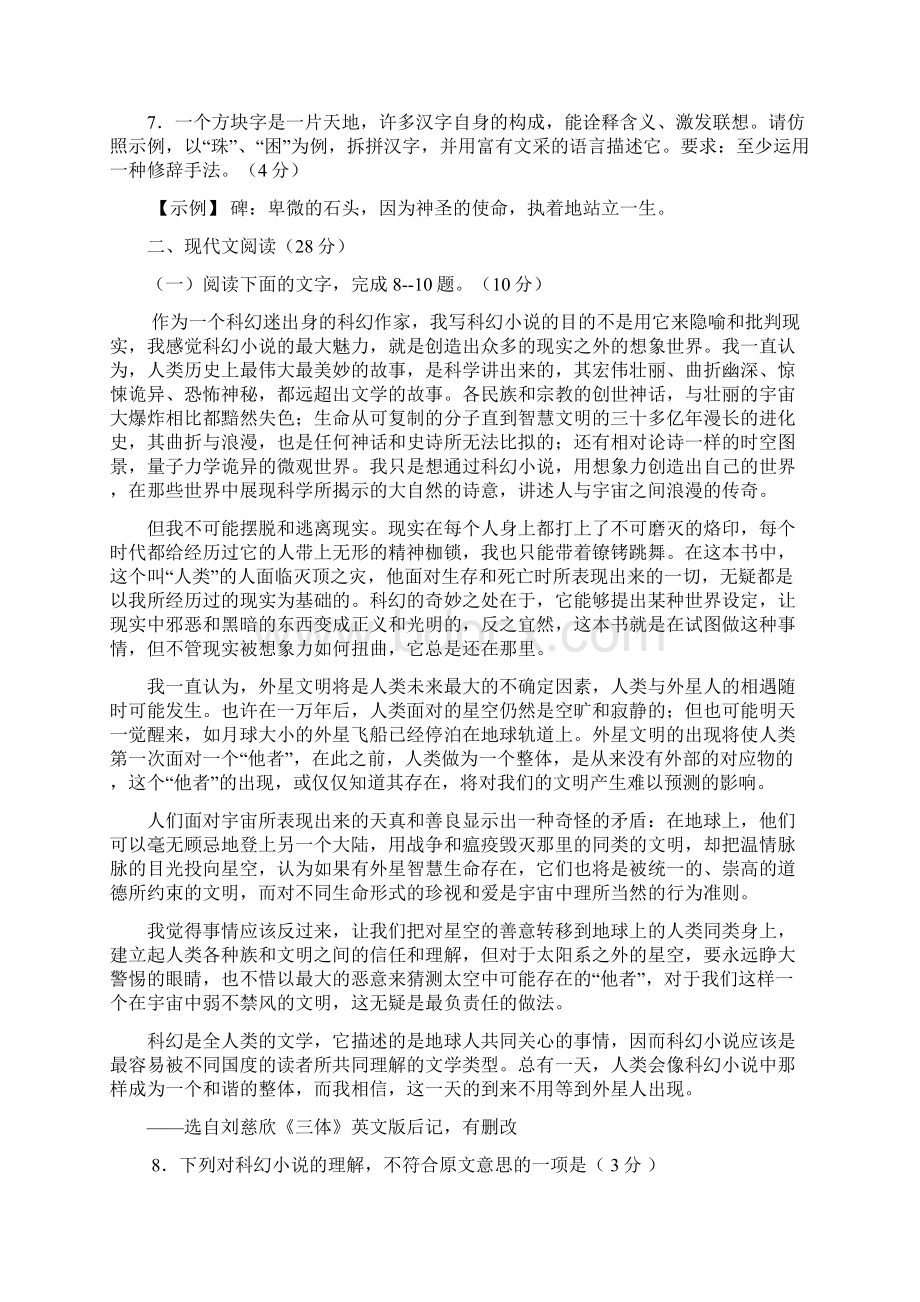 浙江省杭州市七县市区高二上学期期末考试语文试题含答案汇编.docx_第3页