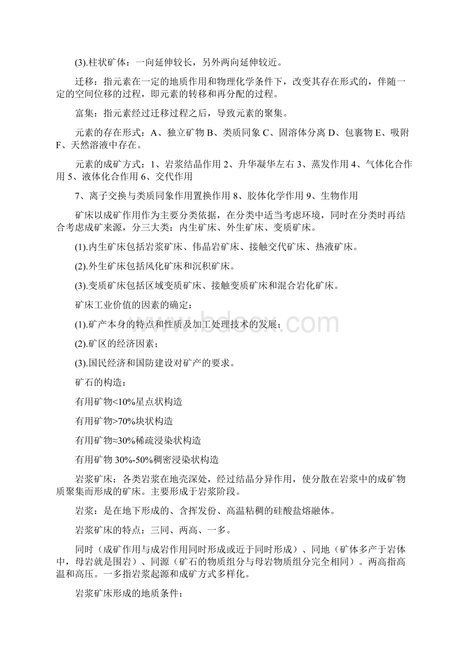 矿床学考试复习资料.docx_第3页