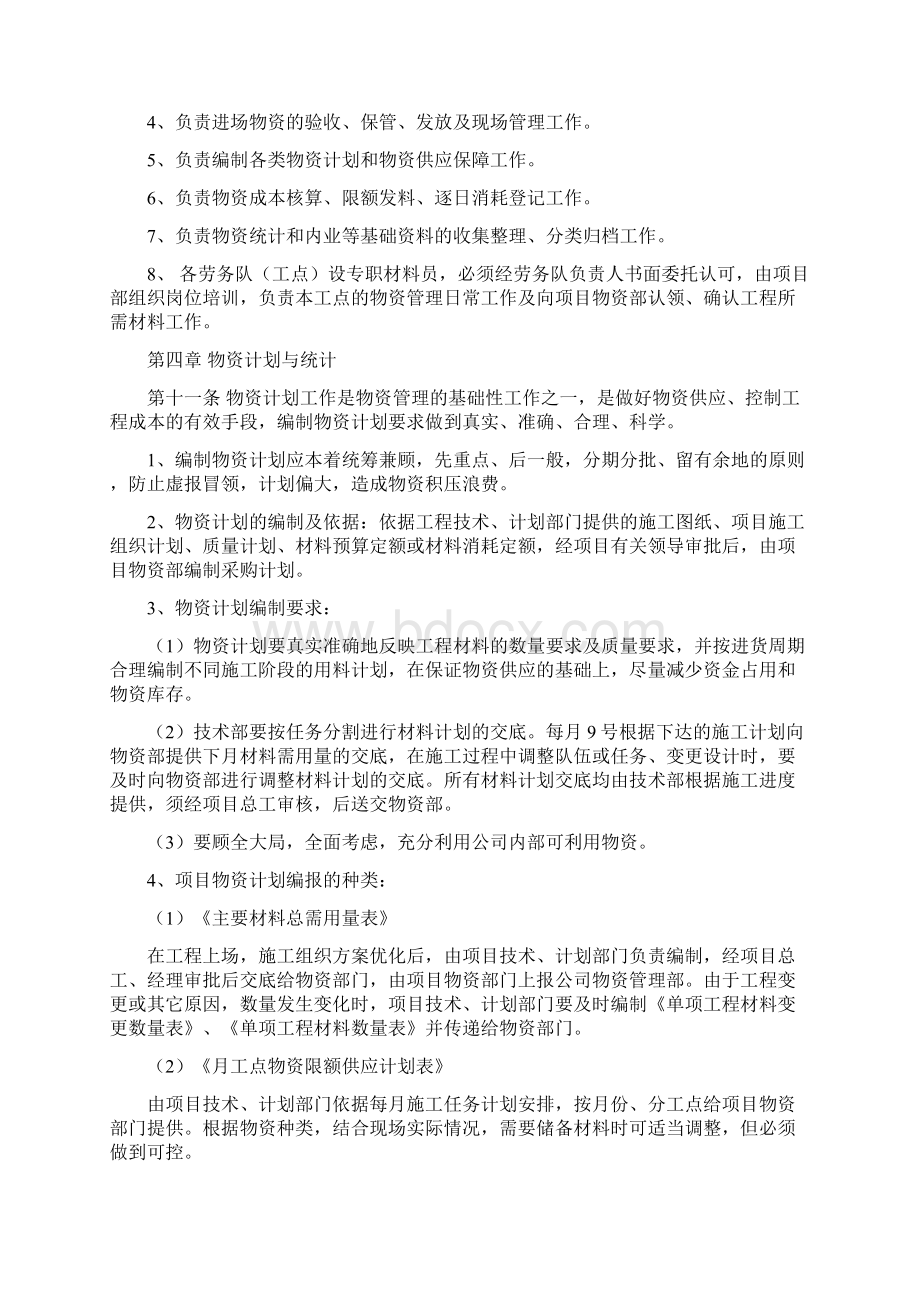 项目部物资管理办法文档格式.docx_第2页