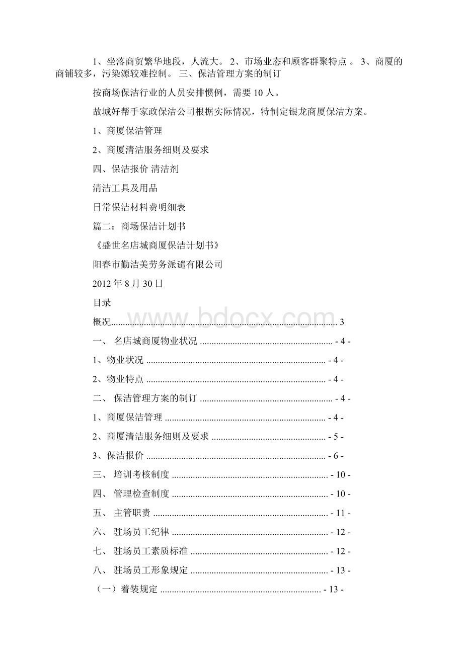 商场保洁每月计划.docx_第2页