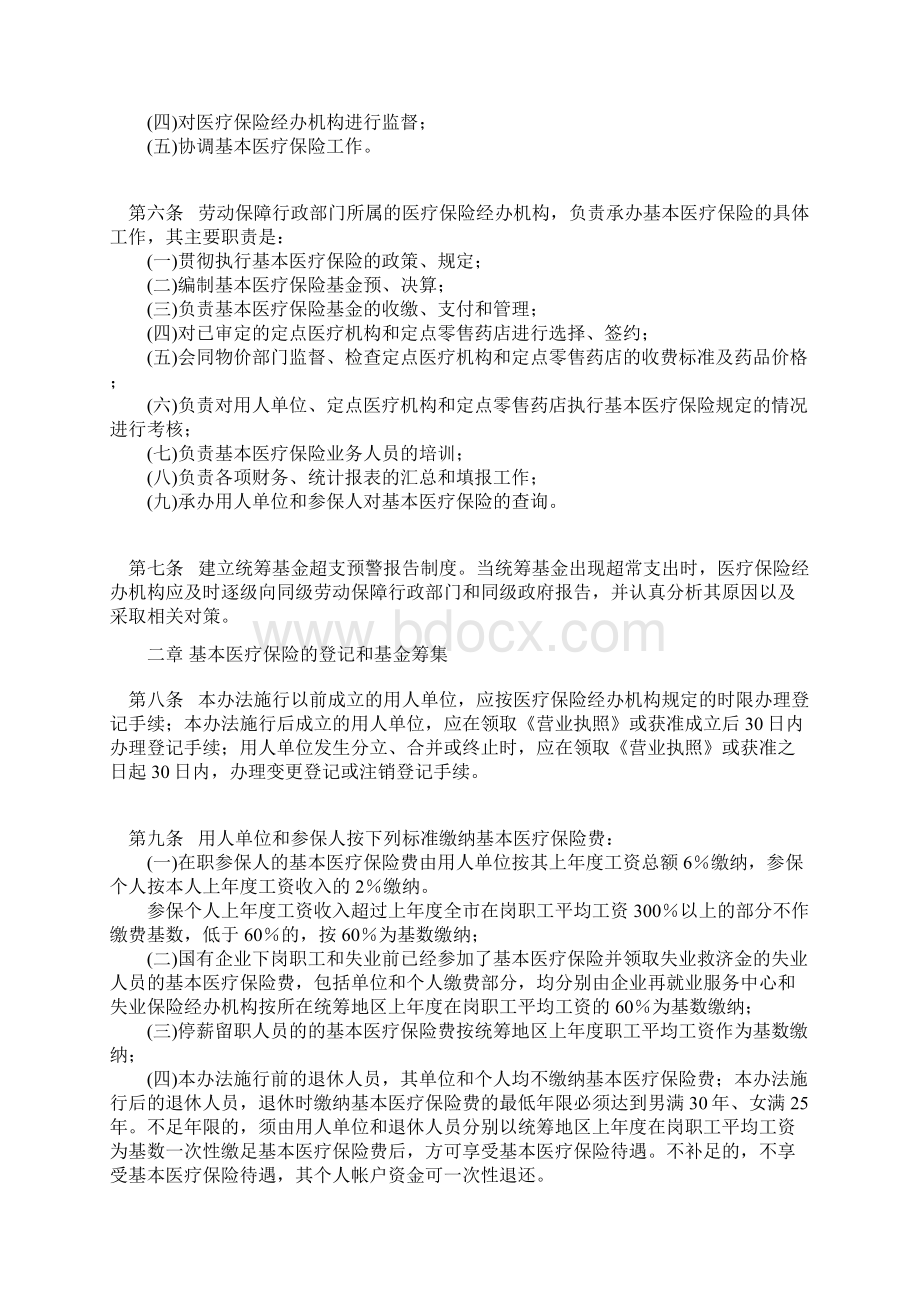 南昌市城镇职工基本医疗保险制度Word格式.docx_第2页