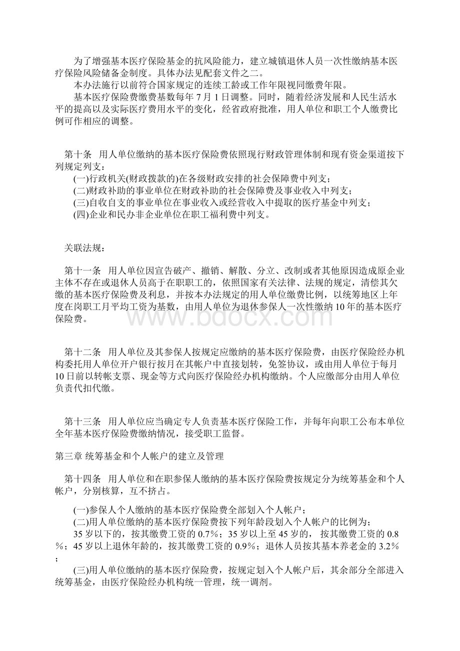 南昌市城镇职工基本医疗保险制度Word格式.docx_第3页