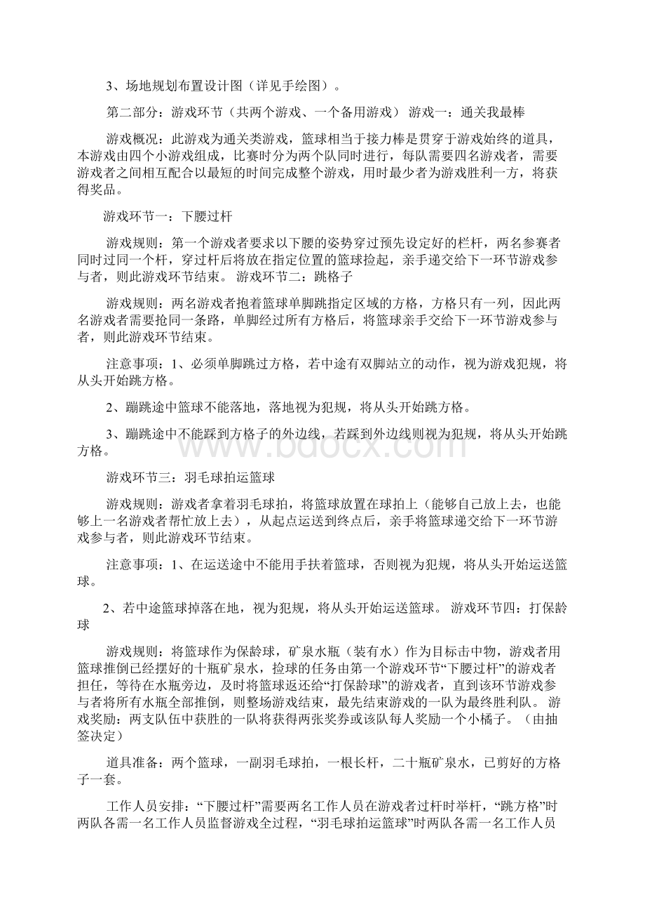 元旦游园会活动方案Word文档下载推荐.docx_第3页