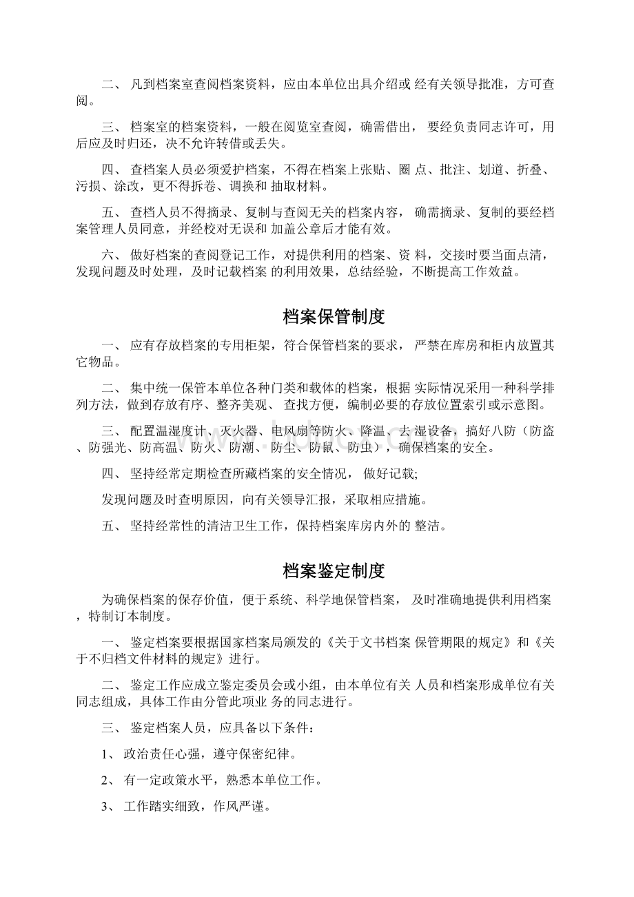 档案岗位职责和制度.docx_第3页