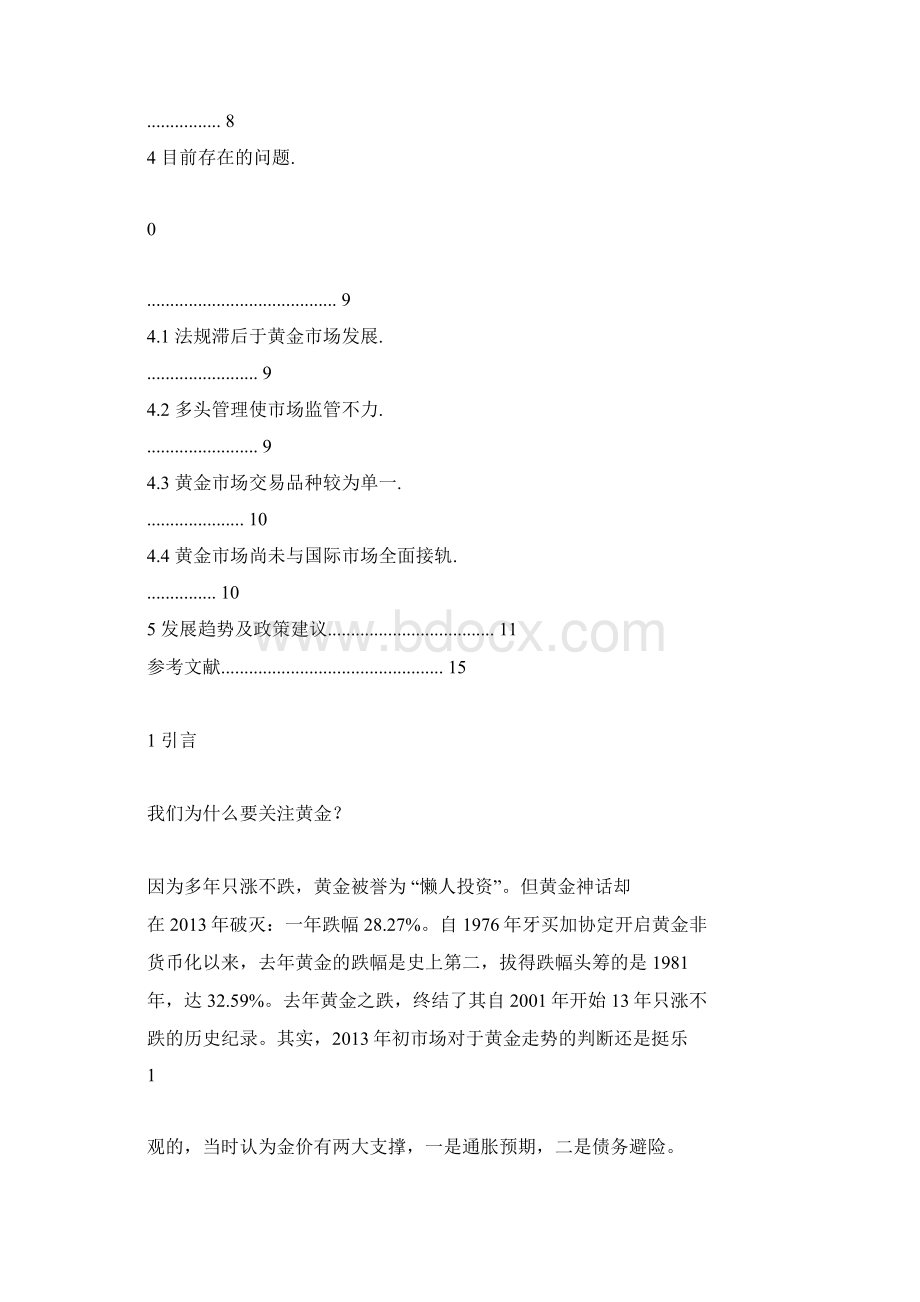 中国黄金市场分析.docx_第2页